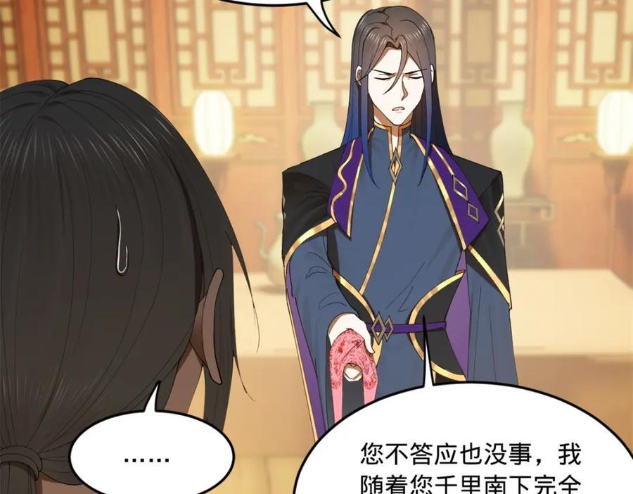 史上最强赘婿漫画下拉式奇漫屋漫画,122 剑王竟然偷内裤！2图