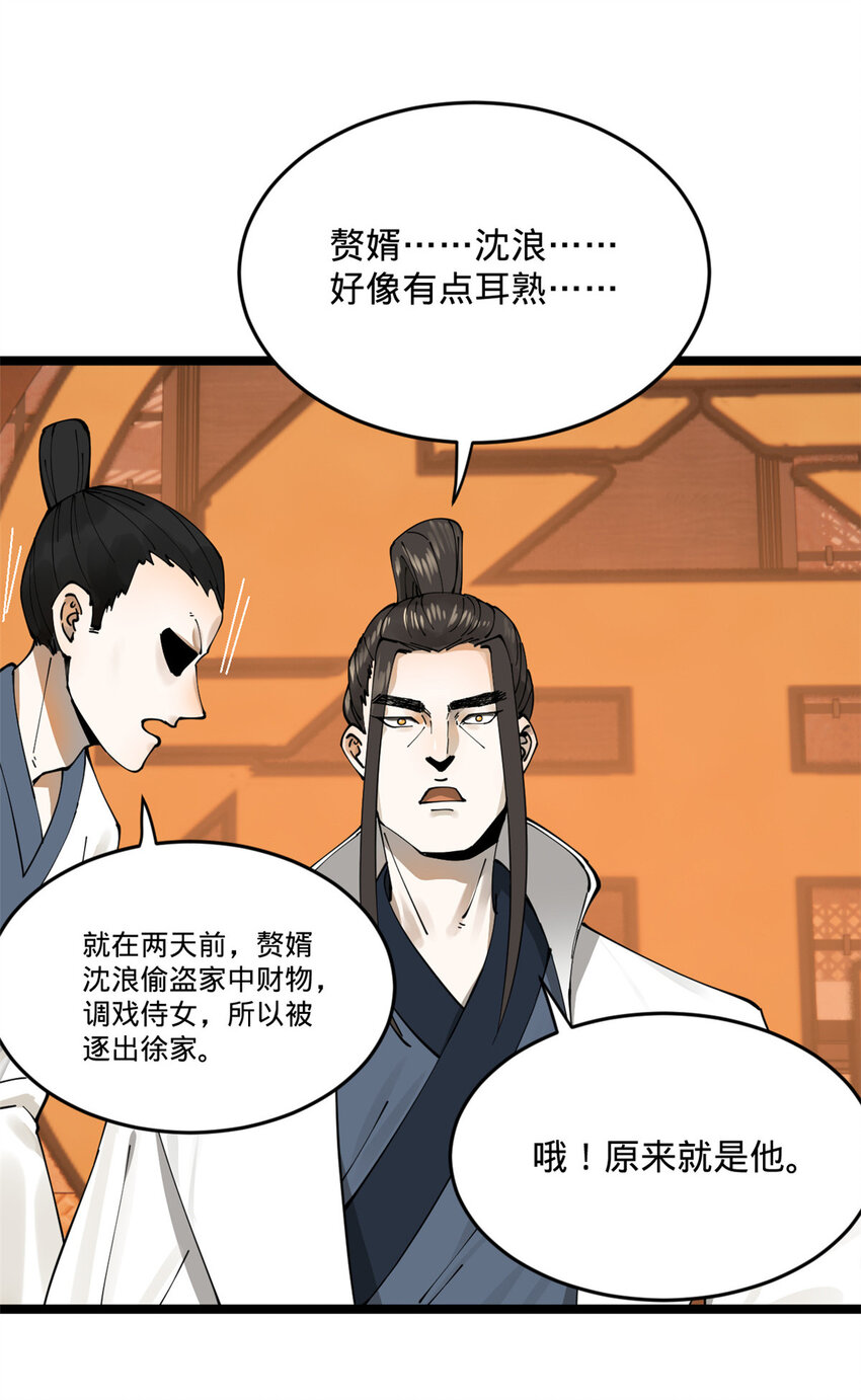 史上最强赘婿小说免费阅读漫画,10 木兰小姐，我想娶你1图