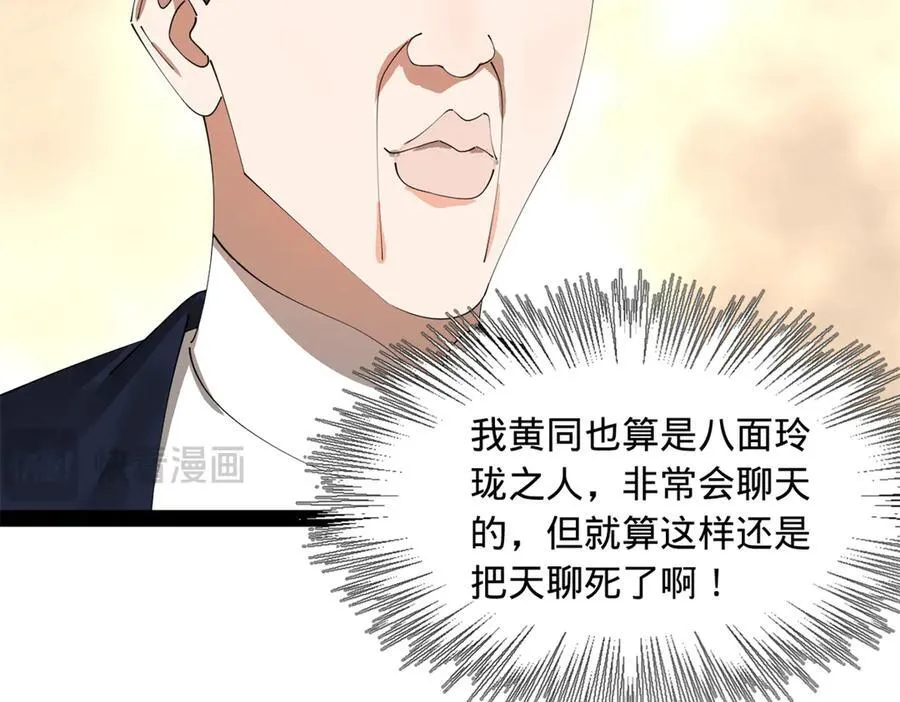 史上最强赘婿漫画下拉式奇漫屋漫画,173 仇妖儿诀别2图