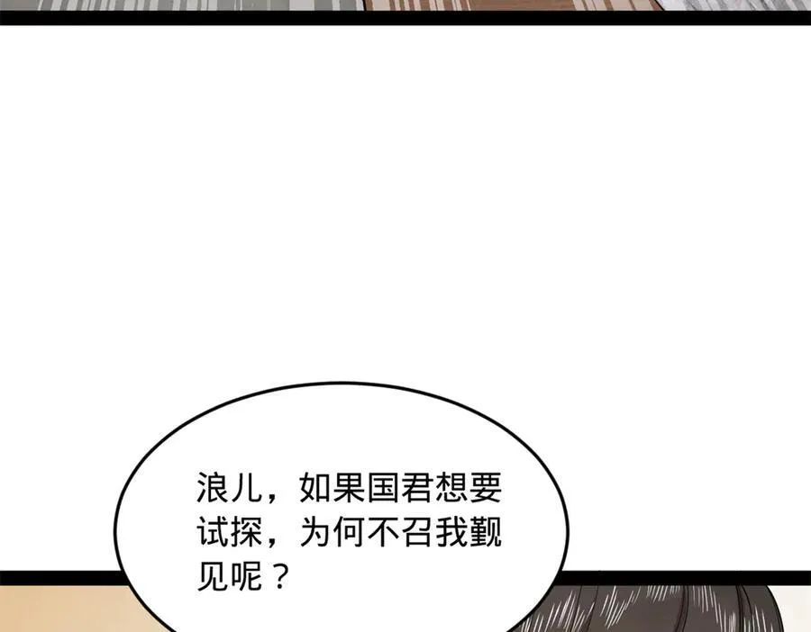史上最强赘婿漫画下拉式奇漫屋漫画,182 沈浪的梦想！2图