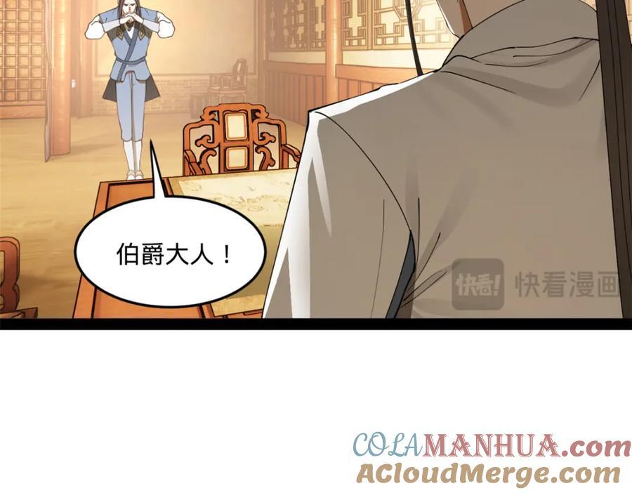 史上最强赘婿漫画下拉式奇漫屋漫画,112 以毒攻毒2图