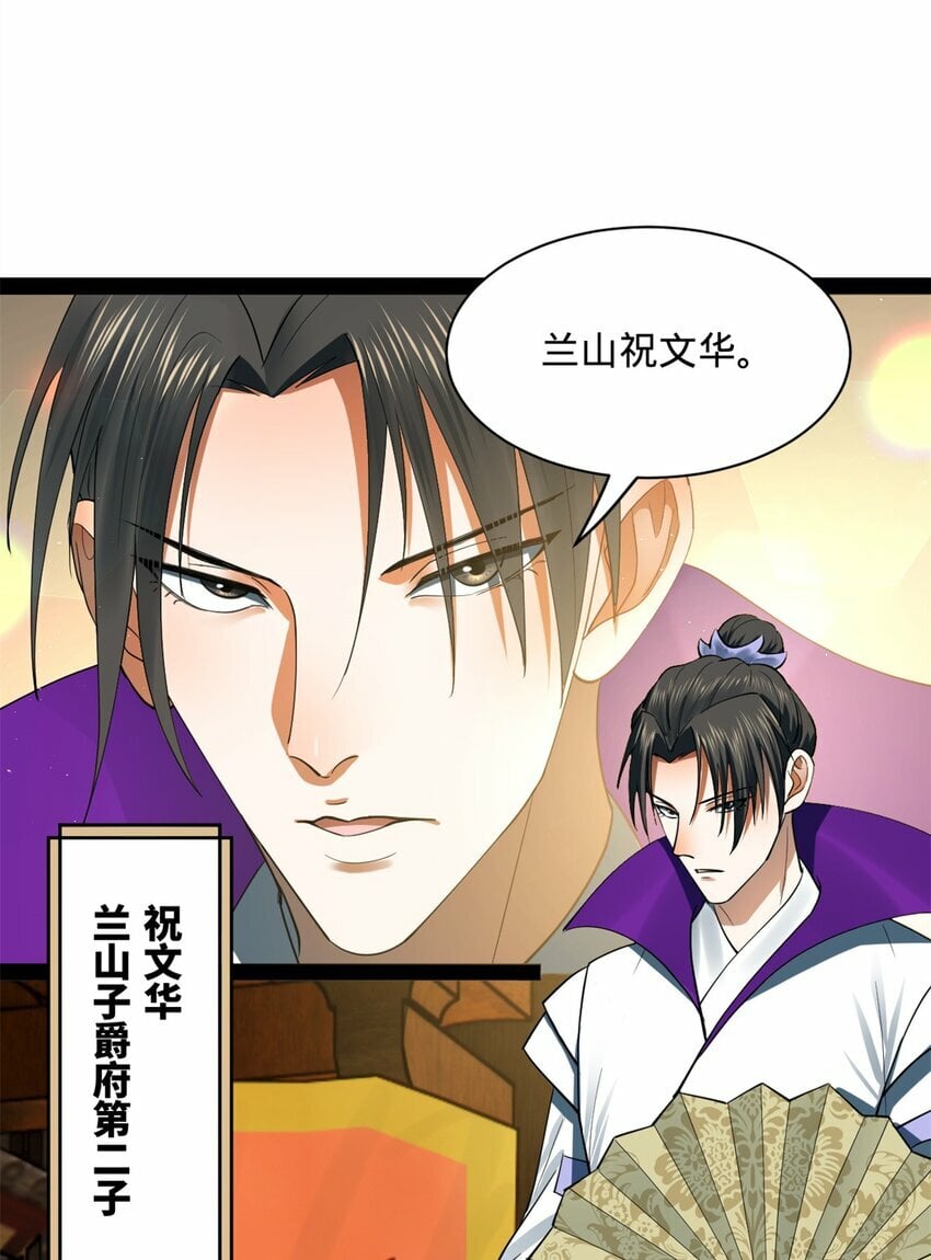 史上最强赘婿漫画下拉式奇漫屋漫画,59 竞品2图