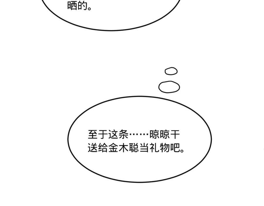 史上最强赘婿漫画下拉式奇漫屋漫画,122 剑王竟然偷内裤！2图