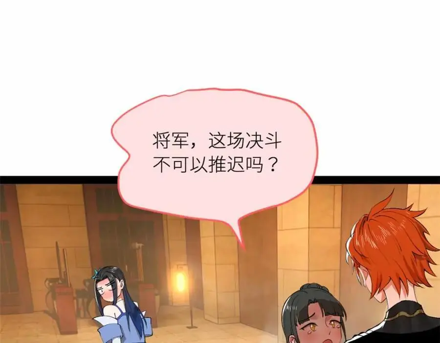 史上最强赘婿漫画下拉式奇漫屋漫画,139 仇枭的小算盘2图