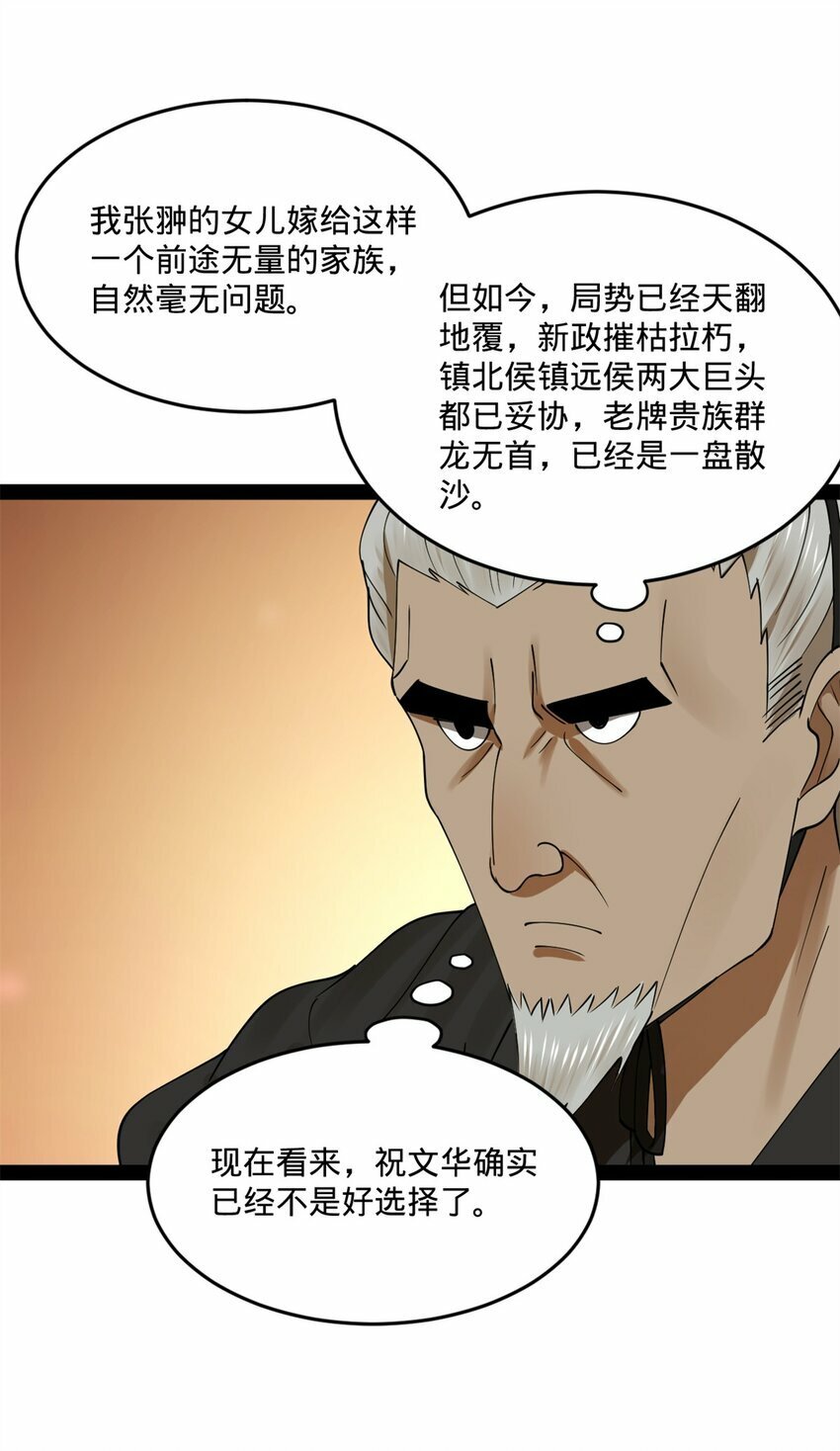 史上最强赘婿漫画下拉式奇漫屋漫画,100 一念成诗（连载100回达成）1图