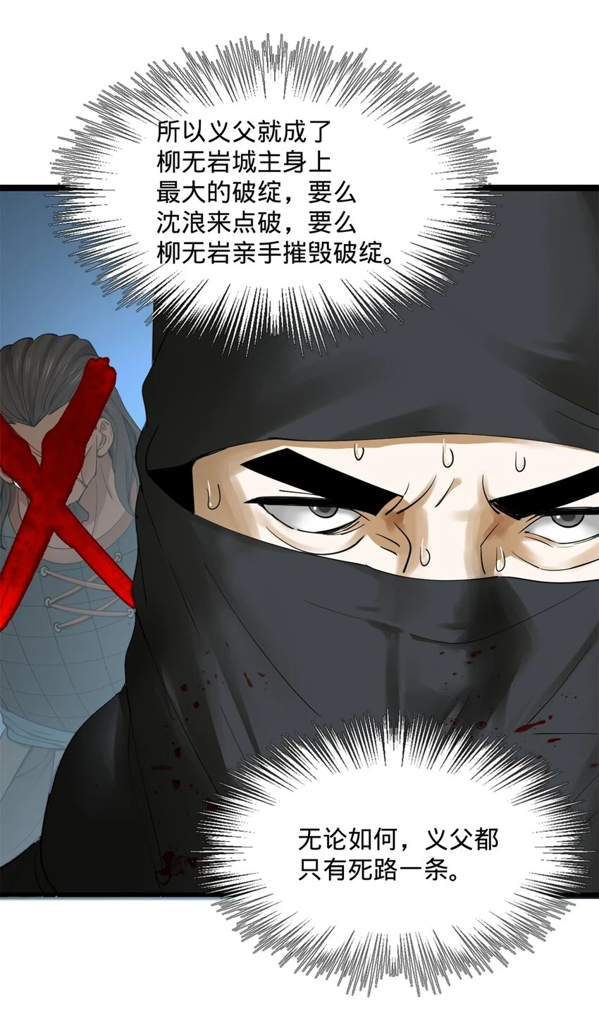 史上最强赘婿漫画下拉式奇漫屋漫画,51 沈十三的决心2图