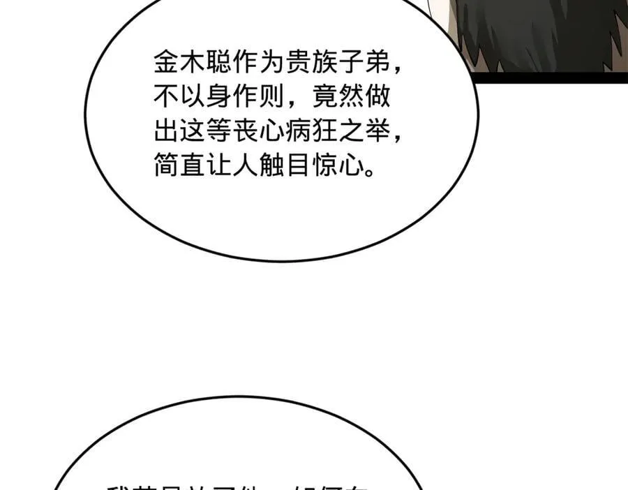 史上最强赘婿漫画下拉式奇漫屋漫画,189 我的天花时好时不好1图