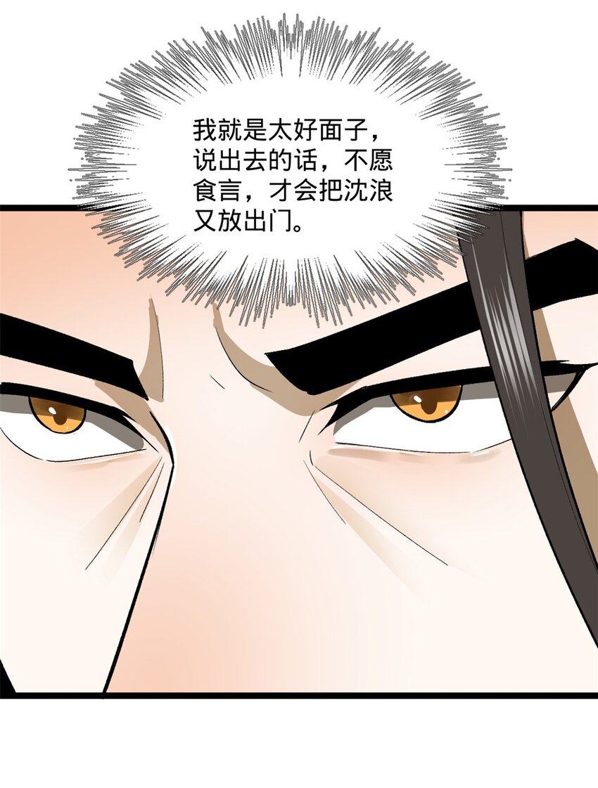史上最强赘婿漫画下拉式奇漫屋漫画,30 岳母的担心1图