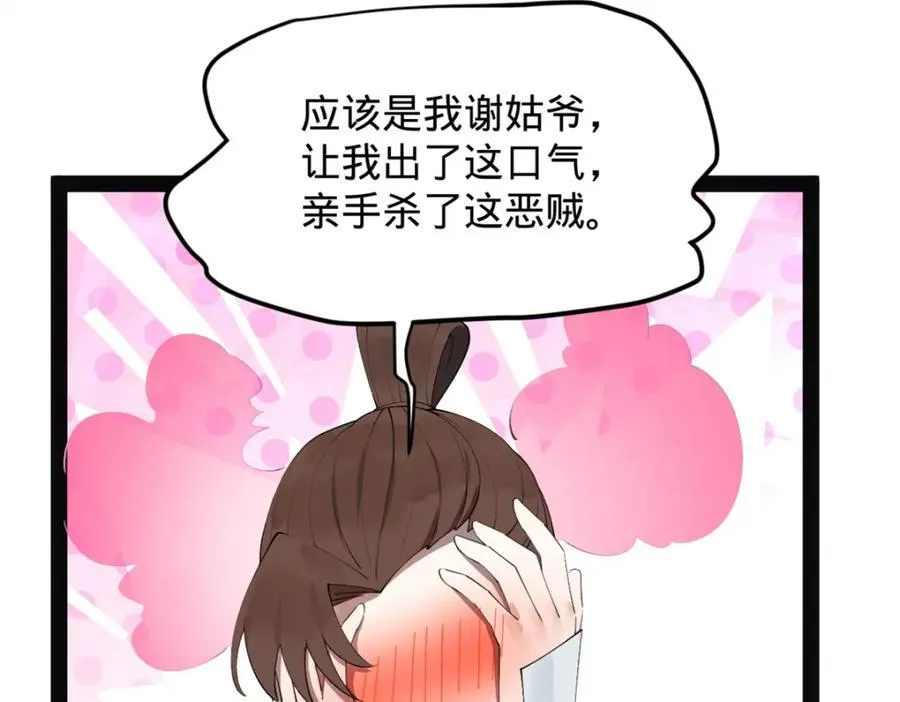 史上最强赘婿漫画下拉式奇漫屋漫画,151 太子外室昭颜2图