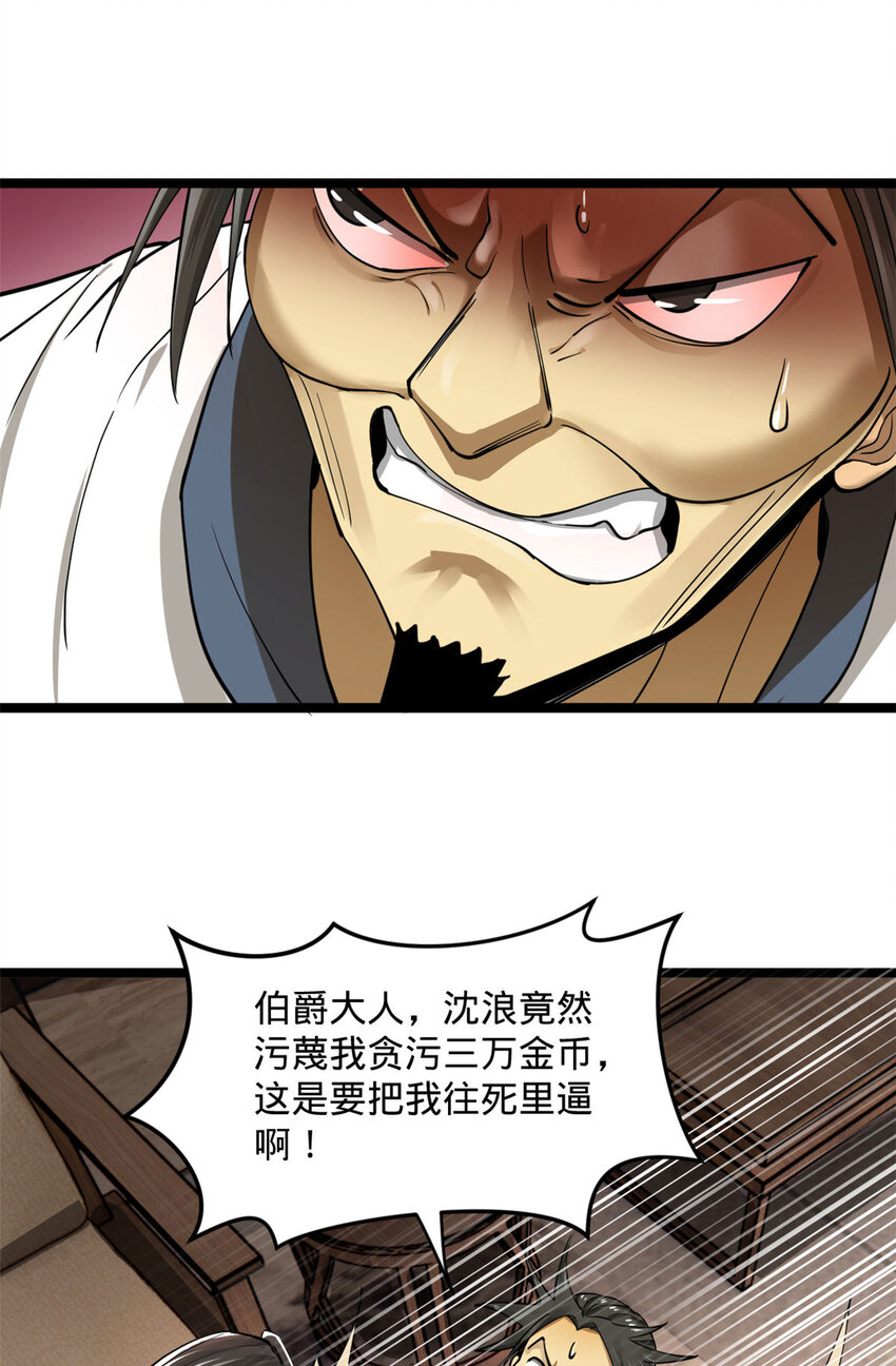 史上最强赘婿漫画下拉式奇漫屋漫画,40 火烧谁的屁股2图