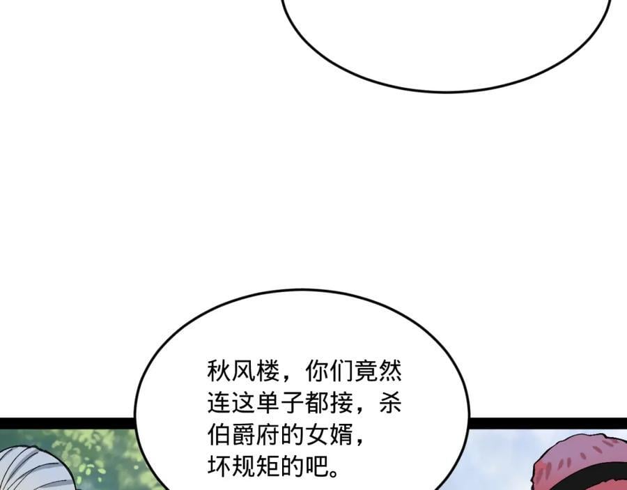史上最强赘婿漫画下拉式奇漫屋漫画,119 祝兰亭之死！1图