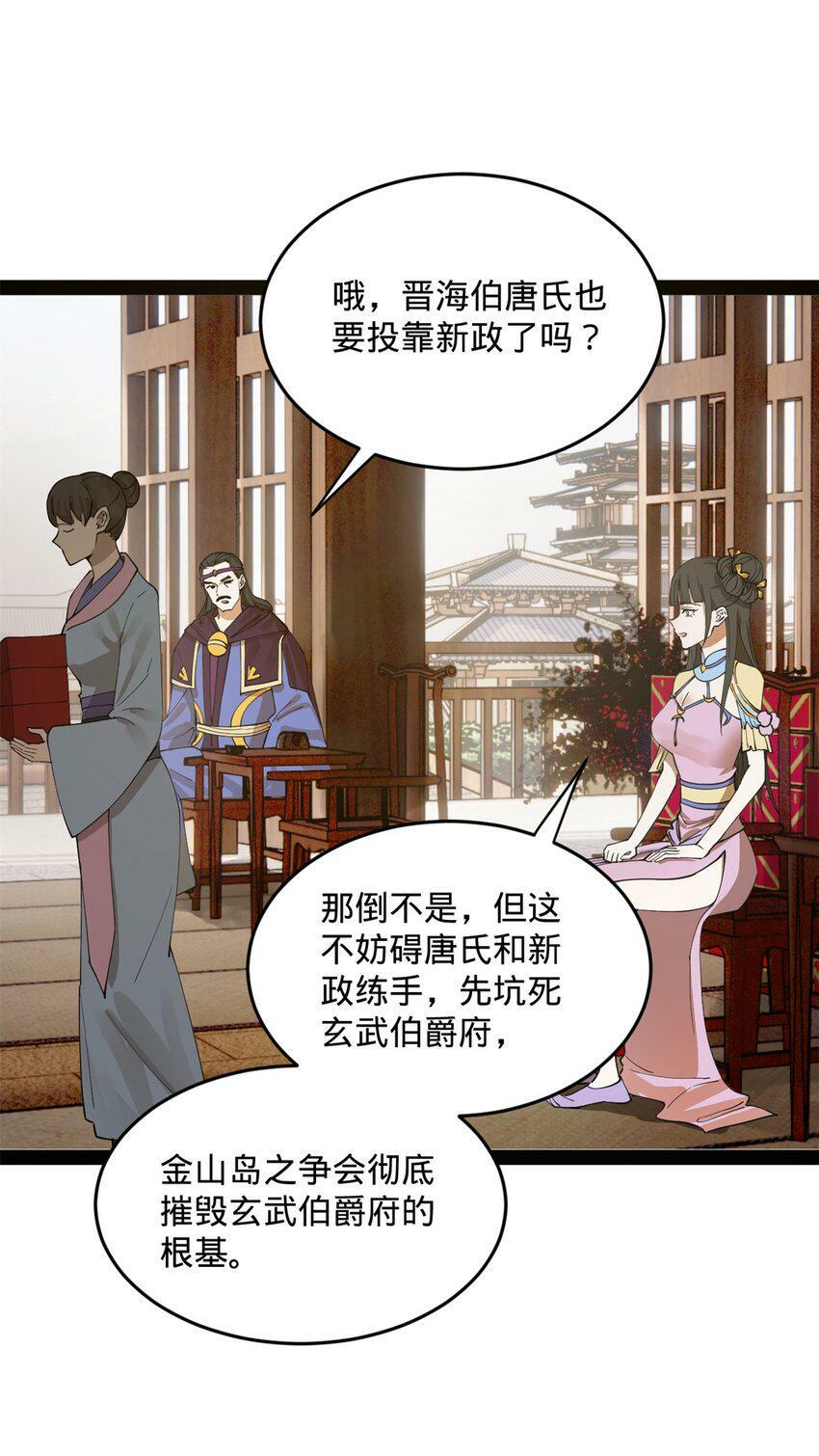 史上最强赘婿漫画下拉式奇漫屋漫画,65 西门纤纤1图