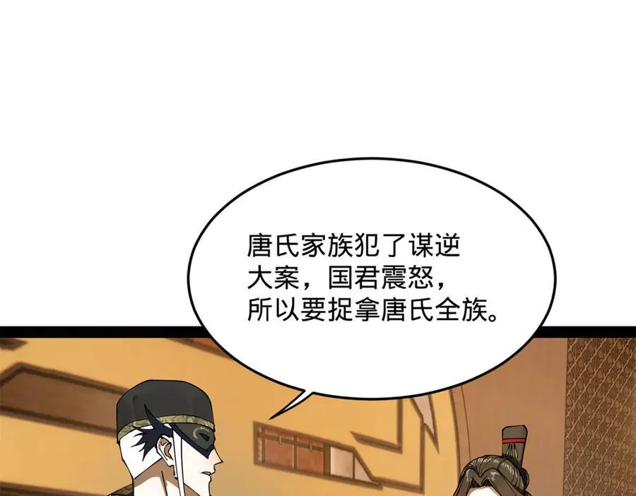 史上最强赘婿免费阅读无弹窗漫画,180 不同的绝望1图