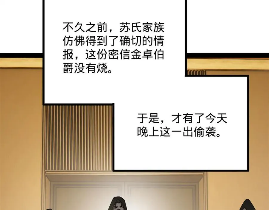 史上最强赘婿漫画下拉式奇漫屋漫画,168 苏氏密信1图