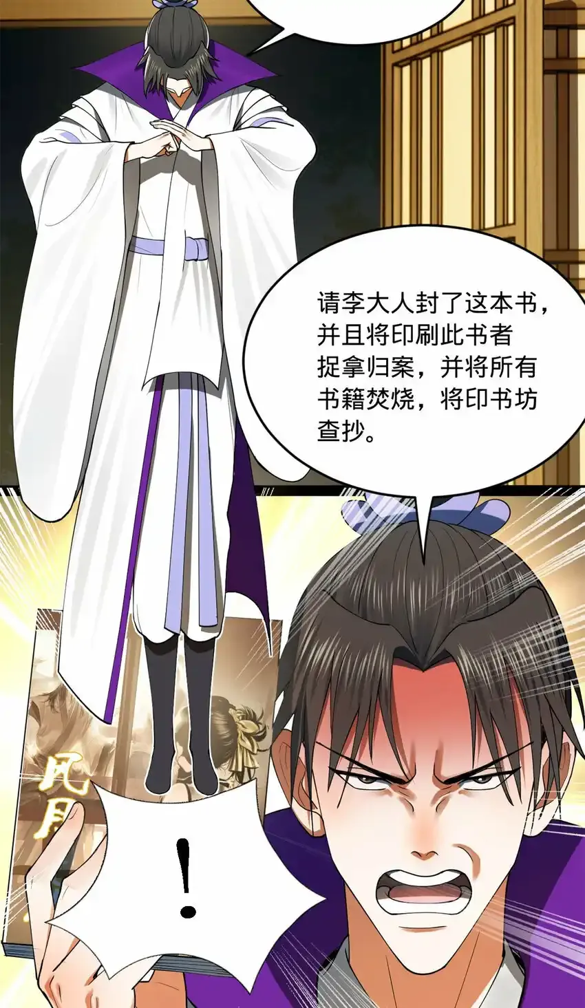 史上最强赘婿漫画下拉式奇漫屋漫画,61 封杀？2图