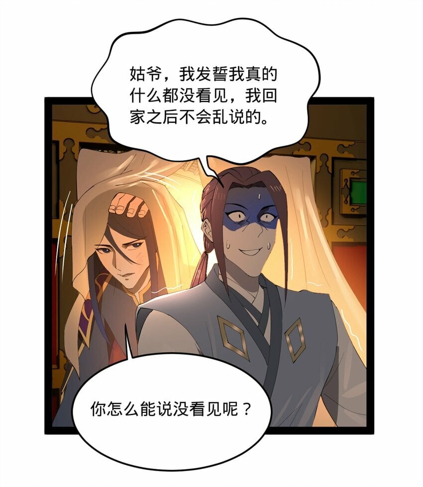 史上最强赘婿漫画下拉式奇漫屋漫画,99 张春华求救1图