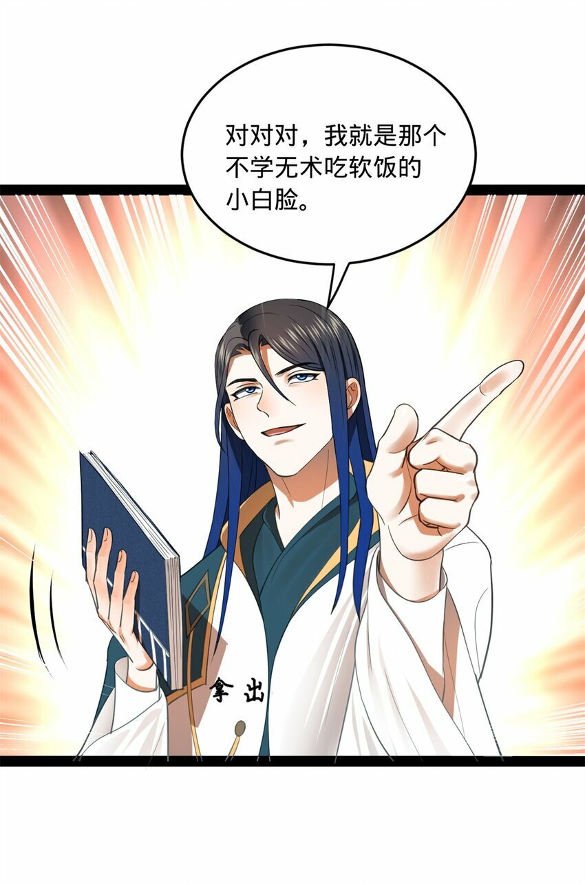 史上最强赘婿漫画下拉式奇漫屋漫画,59 竞品2图