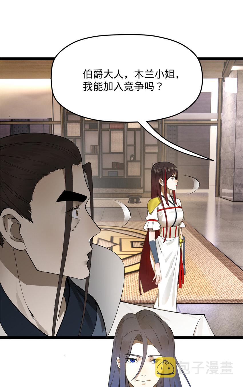 史上最强赘婿漫画下拉式奇漫屋漫画,10 木兰小姐，我想娶你1图