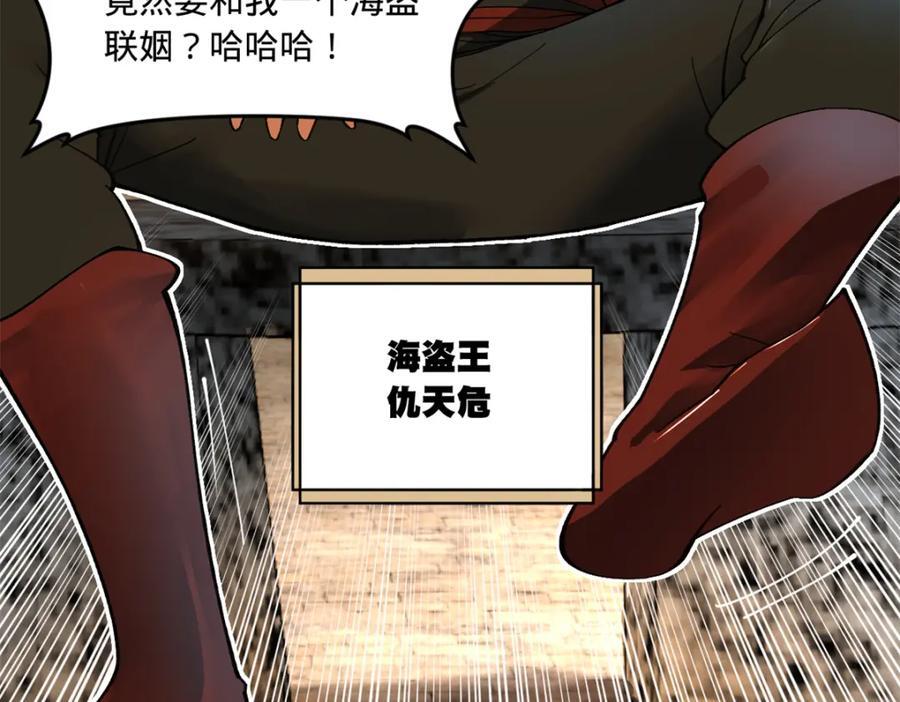 史上最强赘婿漫画下拉式奇漫屋漫画,121 冤家路窄2图