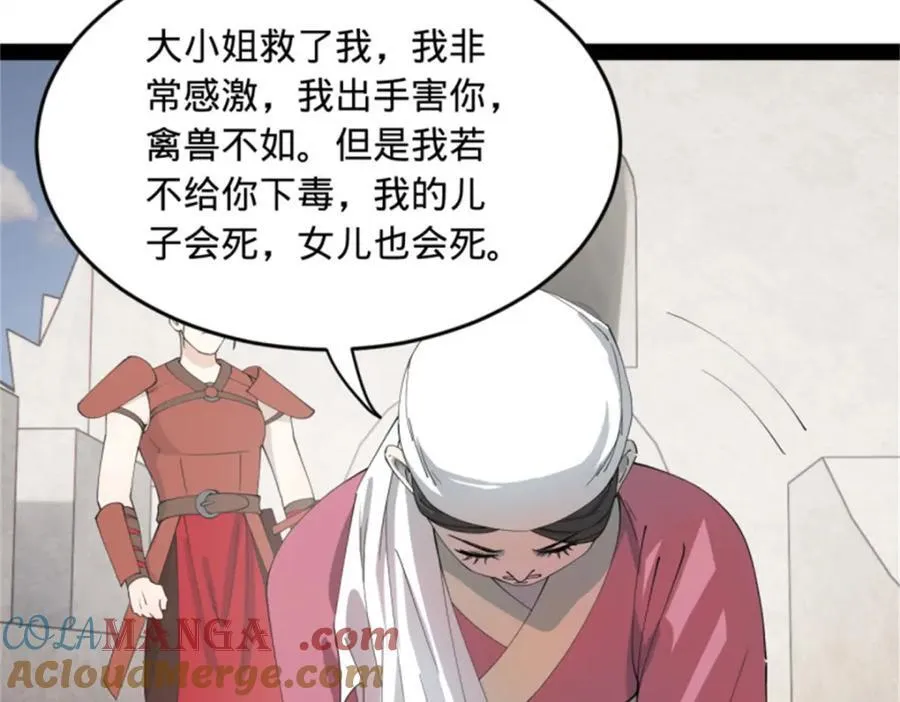 史上最强赘婿笔趣阁免费阅读全文漫画,165 真假苦头欢2图