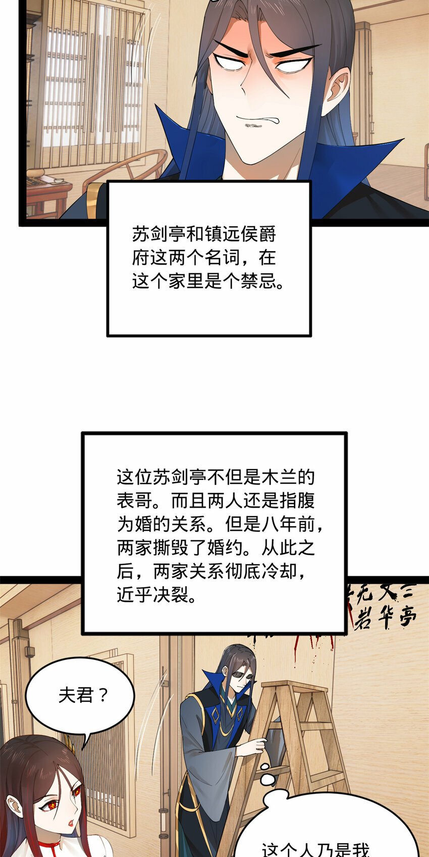 史上最强赘婿漫画在线观看免费漫画,87 木兰表哥出现！2图