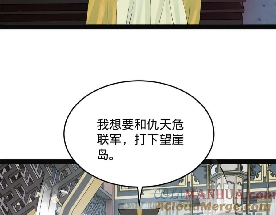 史上最强赘婿漫画下拉式奇漫屋漫画,151 太子外室昭颜2图
