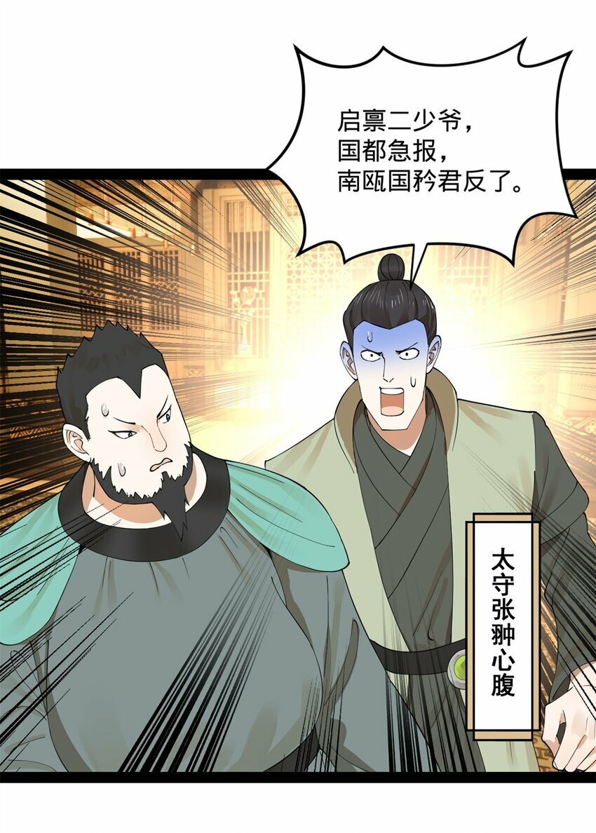 史上最强赘婿漫画下拉式奇漫屋漫画,74 ~多么寂寞1图