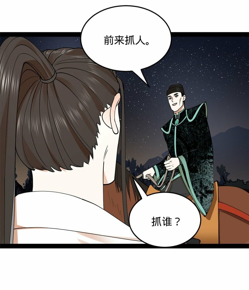 史上最强赘婿漫画下拉式奇漫屋漫画,79 罚酒三杯？2图