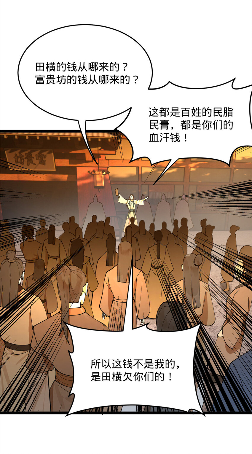 史上最强赘婿漫画下拉式奇漫屋漫画,29 柳城主的如意算盘2图