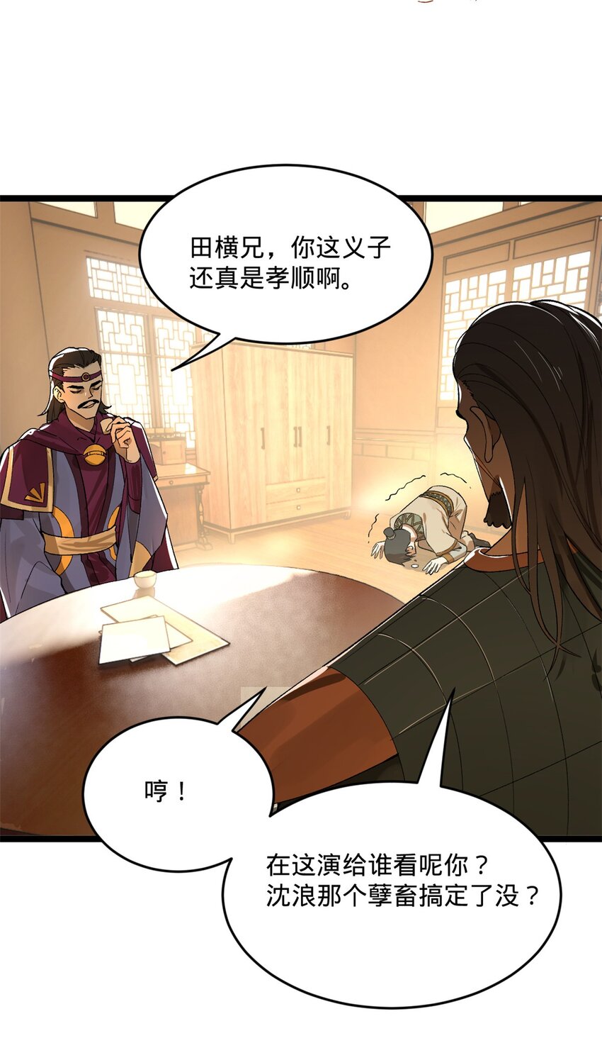 史上最强赘婿漫画下拉式奇漫屋漫画,24 田横大惊失色1图