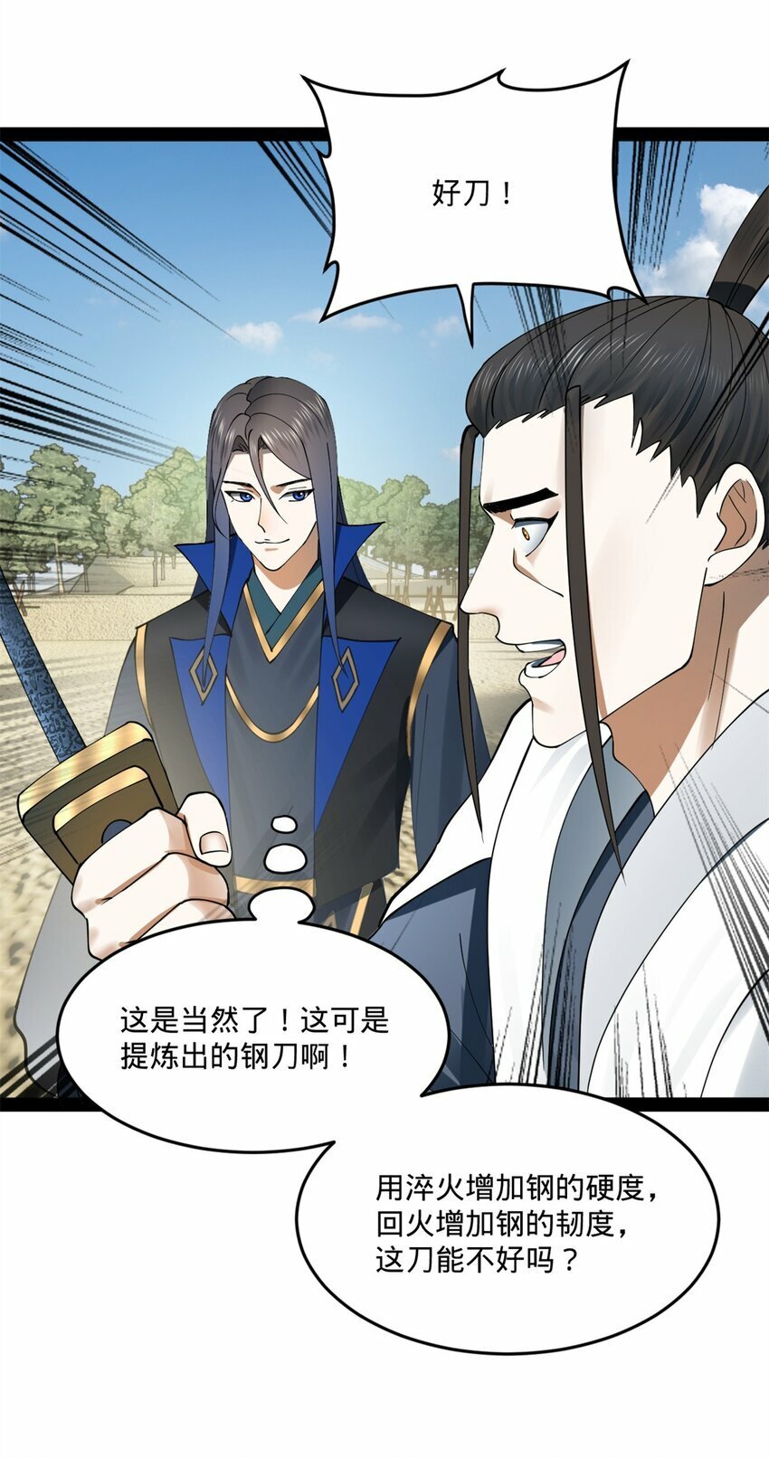 史上最强赘婿漫画下拉式奇漫屋漫画,97 前夫前妻的博弈2图