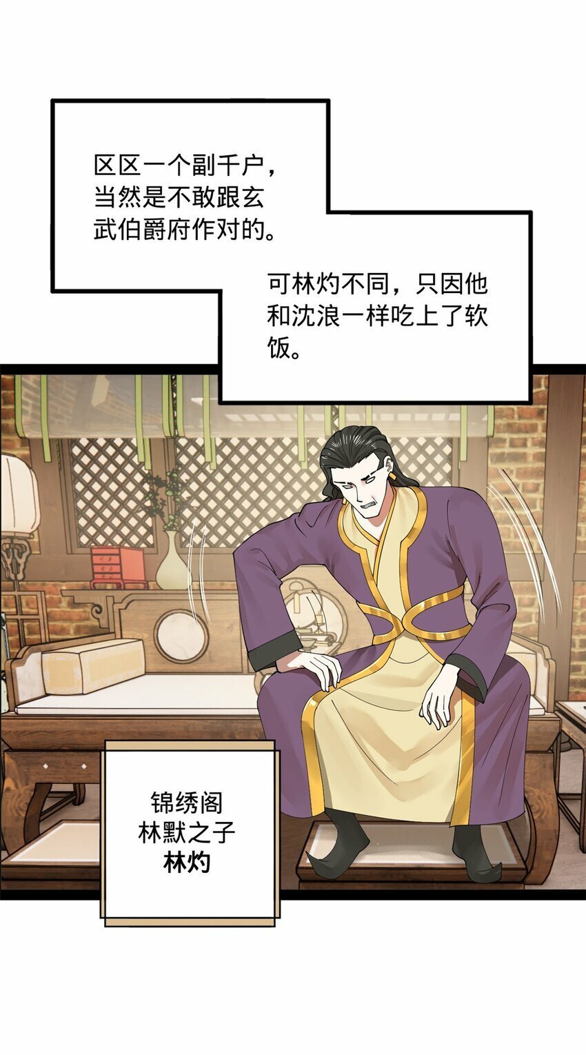 史上最强赘婿漫画下拉式奇漫屋漫画,81 讲个鬼故事1图