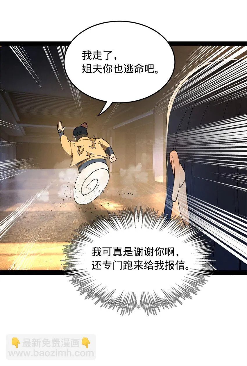 史上最强赘婿漫画下拉式奇漫屋漫画,58 大神作家浪陵笑笑生1图