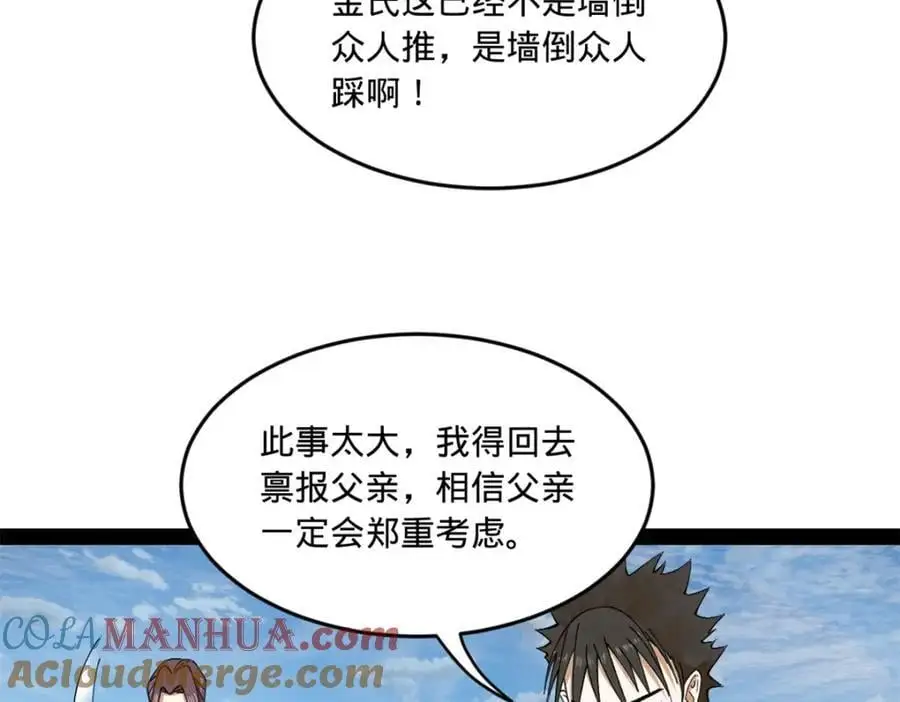 史上最强赘婿漫画下拉式奇漫屋漫画,123 再失金山岛2图