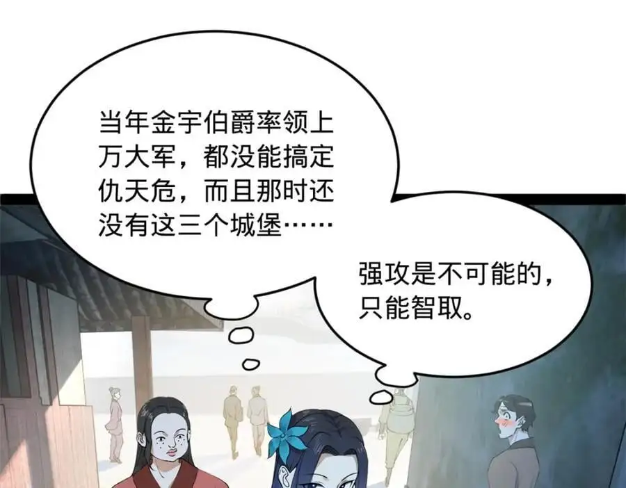 史上最强赘婿皇帝漫画,135 怒潮城诊救仇妖儿！2图