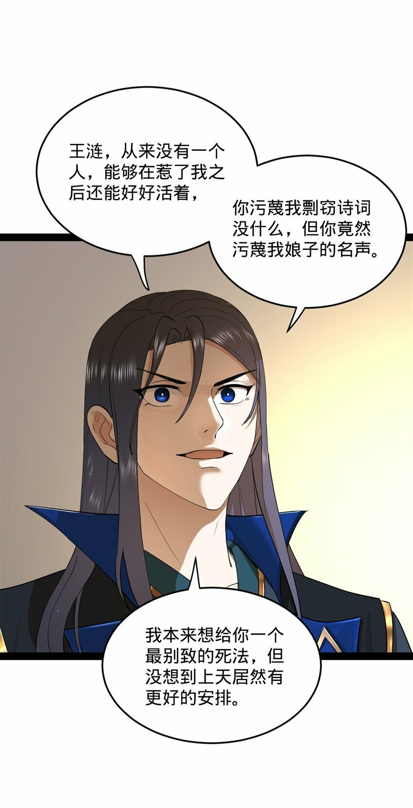 史上最强赘婿漫画下拉式奇漫屋漫画,75 揣测2图