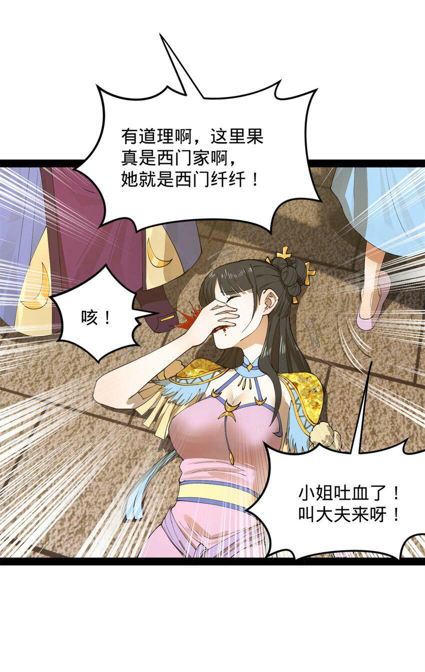史上最强赘婿漫画下拉式奇漫屋漫画,65 西门纤纤2图