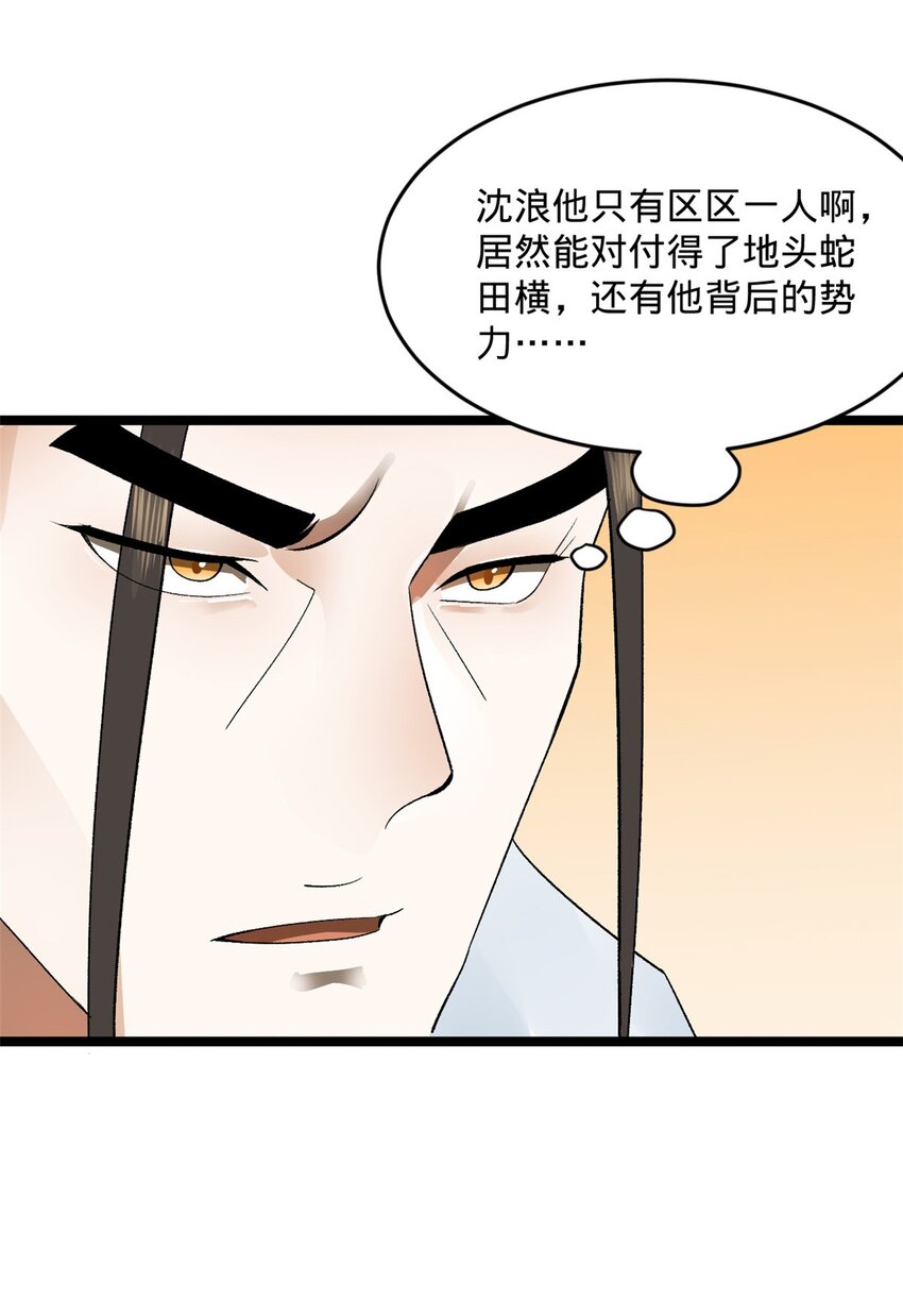 史上最强赘婿漫画下拉式奇漫屋漫画,30 岳母的担心1图