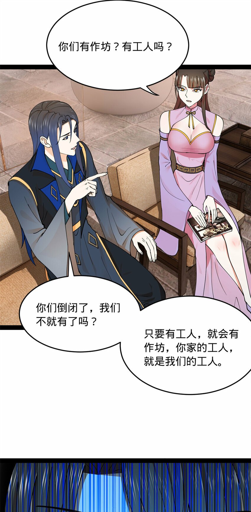 史上最强赘婿漫画下拉式奇漫屋漫画,86 另一个演技派2图