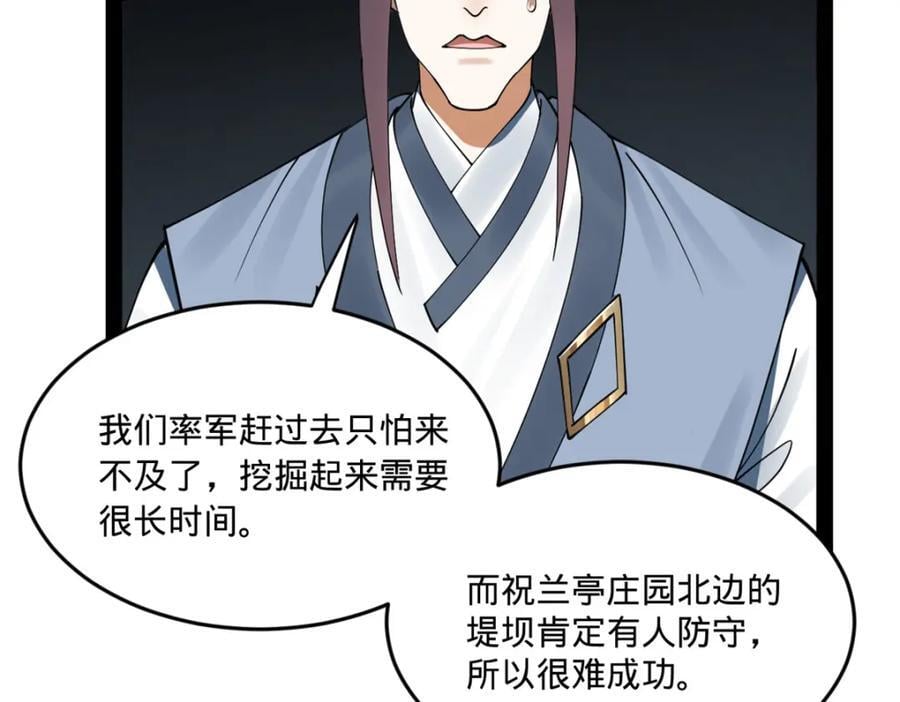 史上最强赘婿漫画下拉式奇漫屋漫画,112 以毒攻毒1图