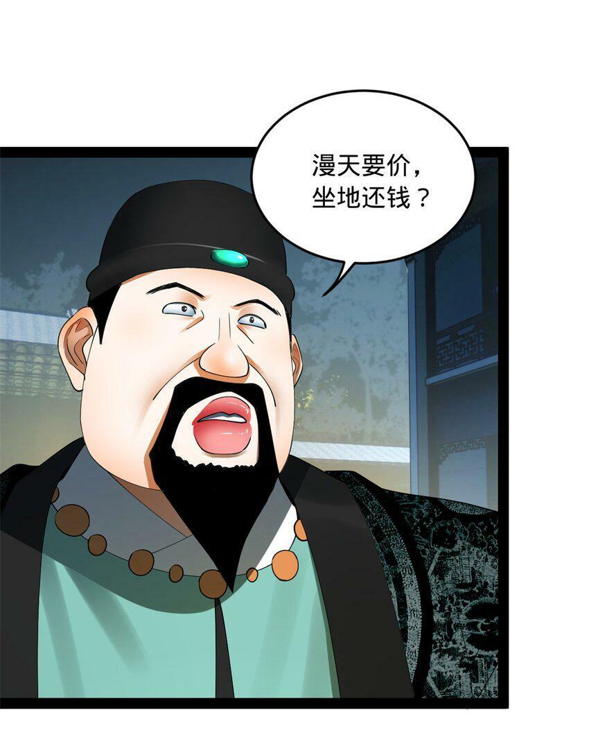 史上最强赘婿漫画下拉式奇漫屋漫画,63 兰亭子爵登场1图