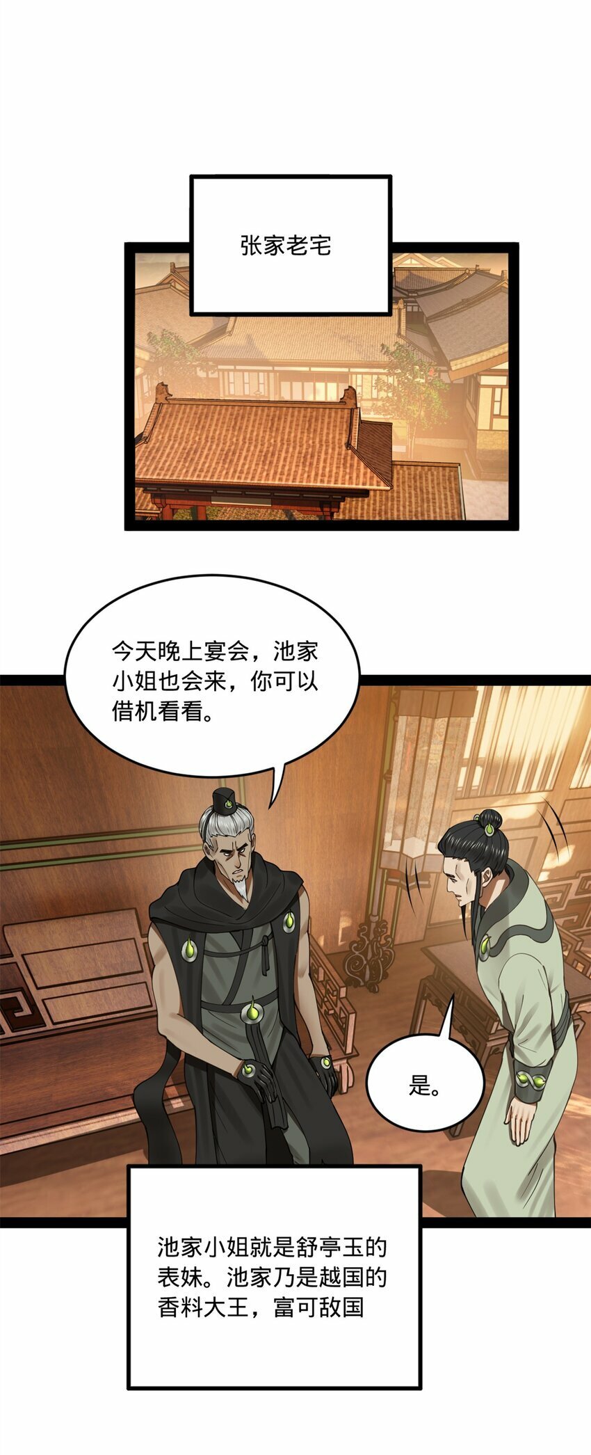 史上最强赘婿漫画下拉式奇漫屋漫画,98 马车中的旖旎2图