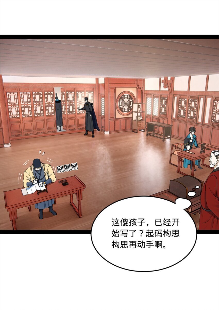 史上最强赘婿漫画下拉式奇漫屋漫画,108 浪爷的外挂吃瘪了2图