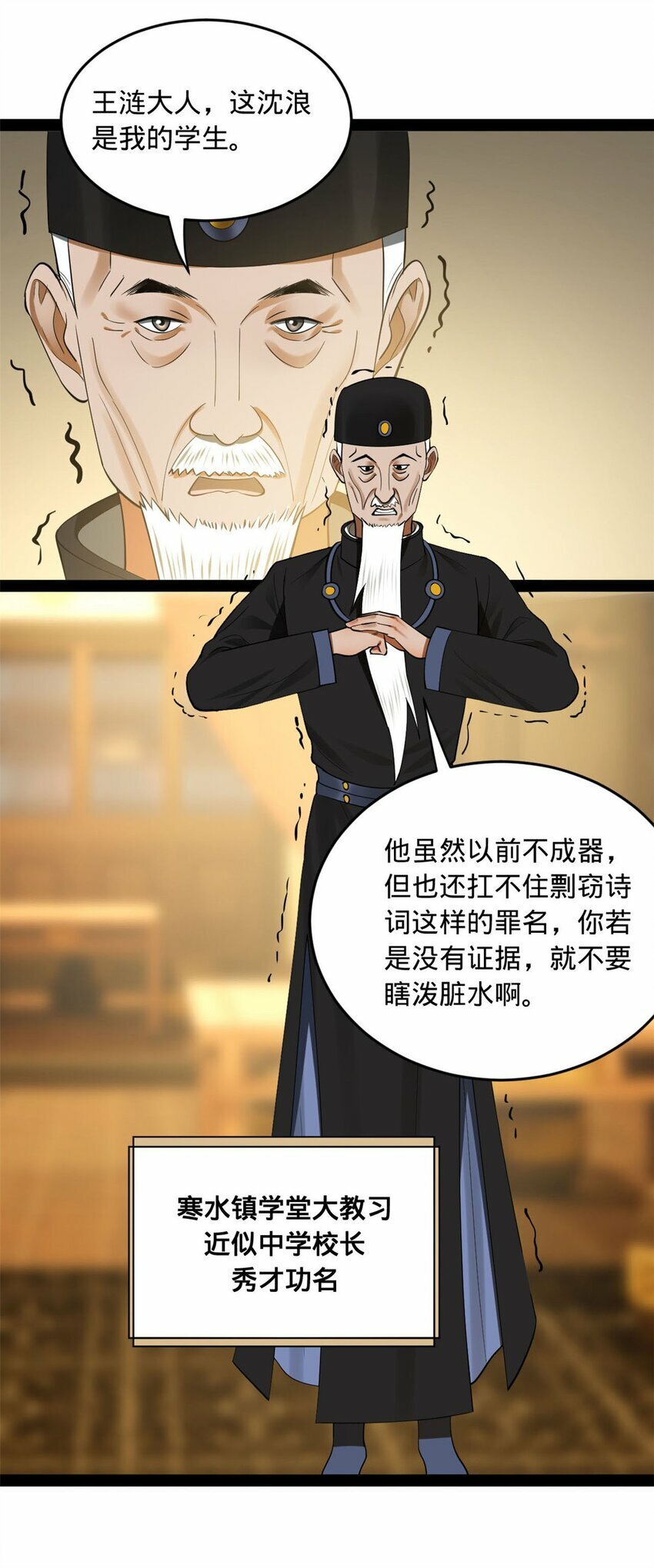 史上最强赘婿苏默漫画,71 Fighting1图