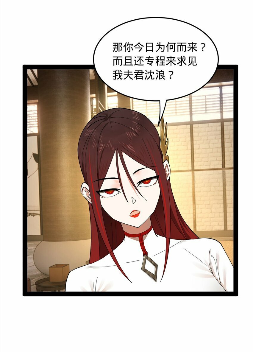 史上最强赘婿漫画下拉式奇漫屋漫画,76 名媛张春华1图