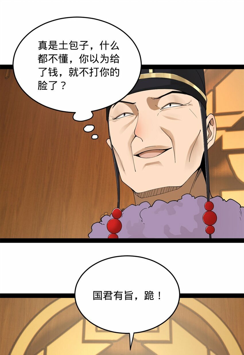 史上最强赘婿小说免费漫画,78 沈·深不可测·浪1图