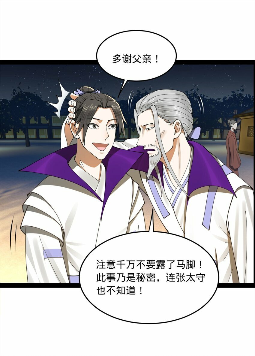 史上最强赘婿漫画下拉式奇漫屋漫画,98 马车中的旖旎1图