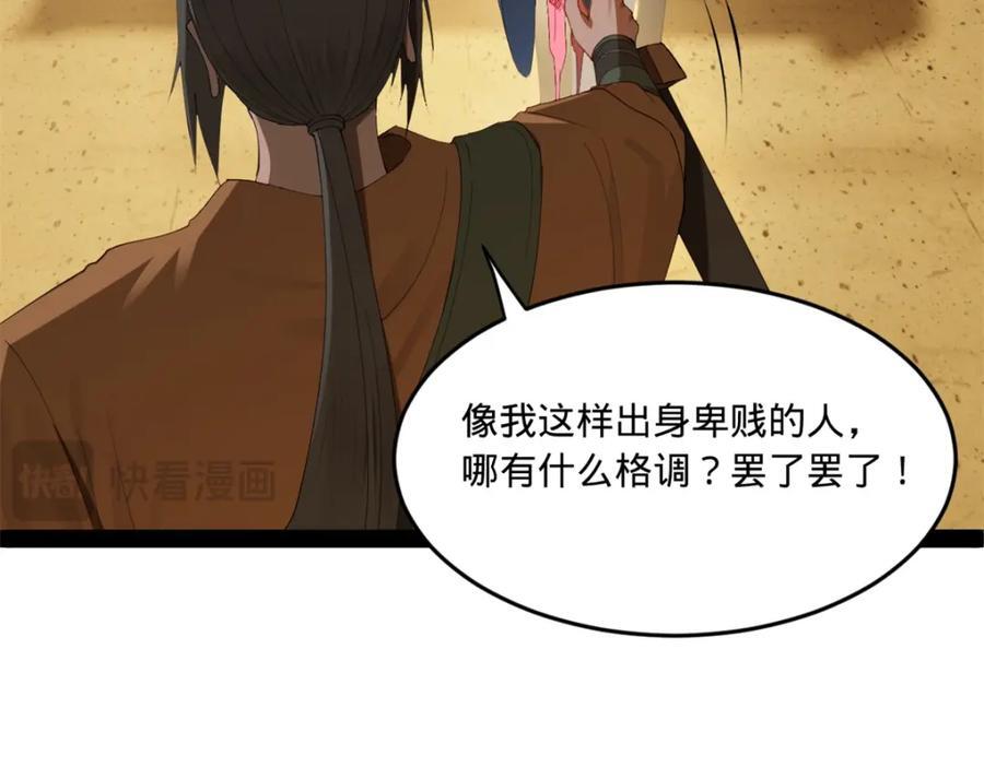 史上最强赘婿漫画下拉式奇漫屋漫画,122 剑王竟然偷内裤！1图