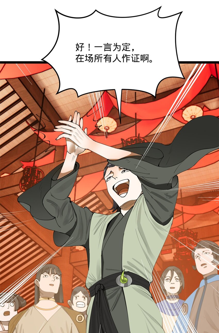 史上最强赘婿漫画下拉式奇漫屋漫画,15 入洞房2图