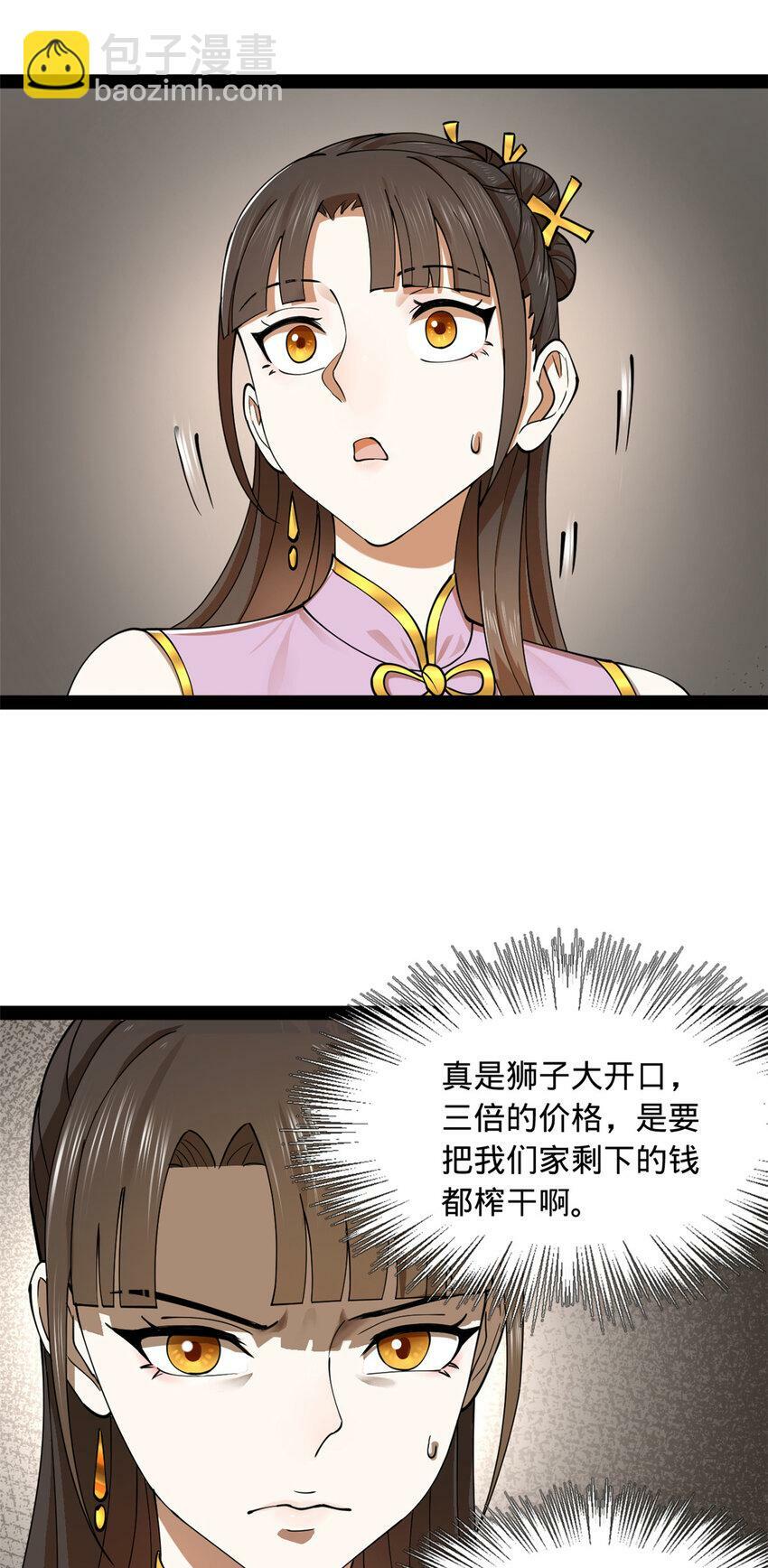 史上最强赘婿漫画下拉式奇漫屋漫画,86 另一个演技派1图